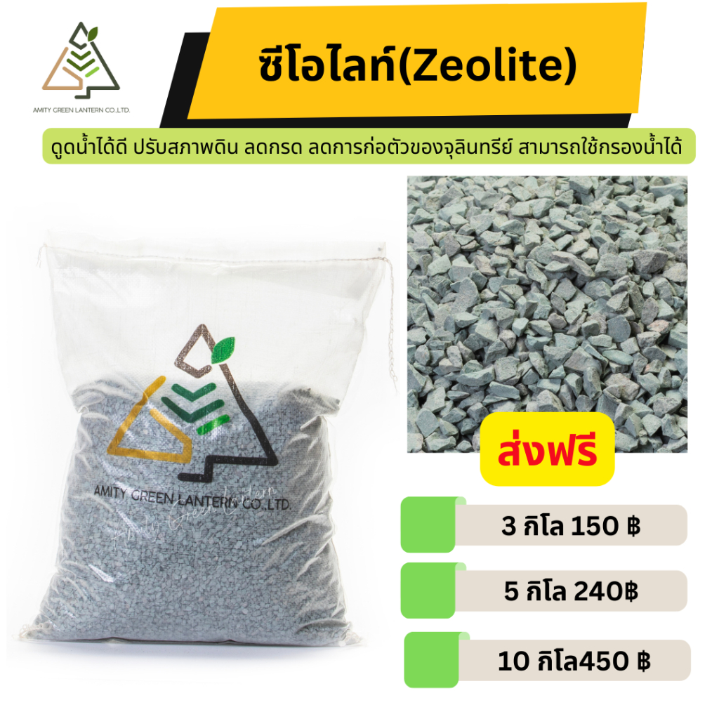 ส่งฟรี-ซีโอไลท์-zeolite