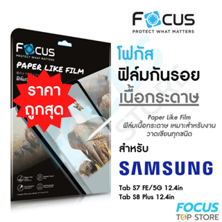 Focus ฟิล์มกระดาษ Paperlike วาดเขียน สำหรับ Samsung Galaxy Tab S6Lite 10.4" S6 10.5" S7/S8/S9/S9 FE 11"