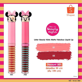 Ustar Beauty Nista Matte Fabulous Liquid Lip ( 2 เฉดสี ) ยูสตาร์ บิวตี้ นิสต้า แมท แฟบูลัส ลิควิด ลิป