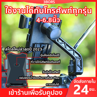 3BORS 2023ที่จับมือถือมอเตอร์ไซค์ ที่จับโทรศัพท์ ที่ยึดมือถือ ที่ยึดโทรศัพท์ ที่วางมือถือ ที่วางโทรศัพท์มอเตอร์ไซด์ ที่จับโทรศัพท์มอเตอร์ไซค์ Grab