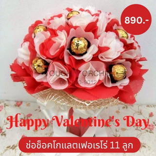 ช่อเฟอเรโร่สีแดง มีเฟอเรโร่ 11 ลูก ช่อวาเลนไทน์ ของขวัญวันวาเลนไทน์ (Red Ferrero Rocher Bouquet/ Valentine Bouquet)