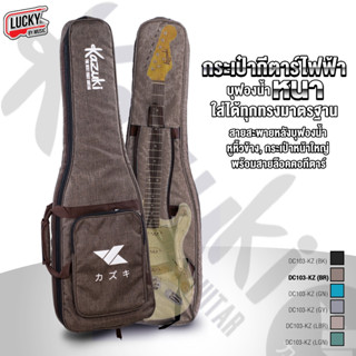 รุ่นใหม่❗ ซอฟเคสกีต้าร์ไฟฟ้า KAZUKI รุุ่น DC103 ซีรีย์ใหม่ บุฟองน้ำ12มิล มีสายสะพายหลัง กระเป๋ากีต้าร์โปร่ง - ส่งด่วน