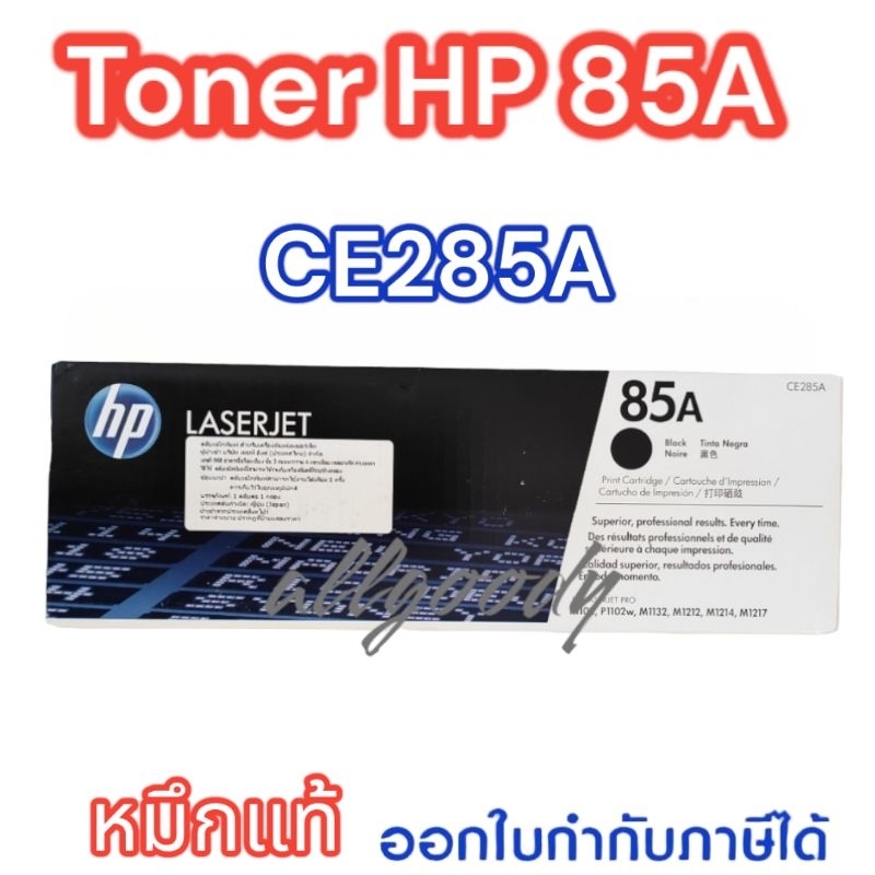 HP laserjet p1102 หมึก ราคาถูก สั่งเลยบน Shopee