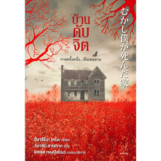 หนังสือ เรื่องบ้านดับจิต