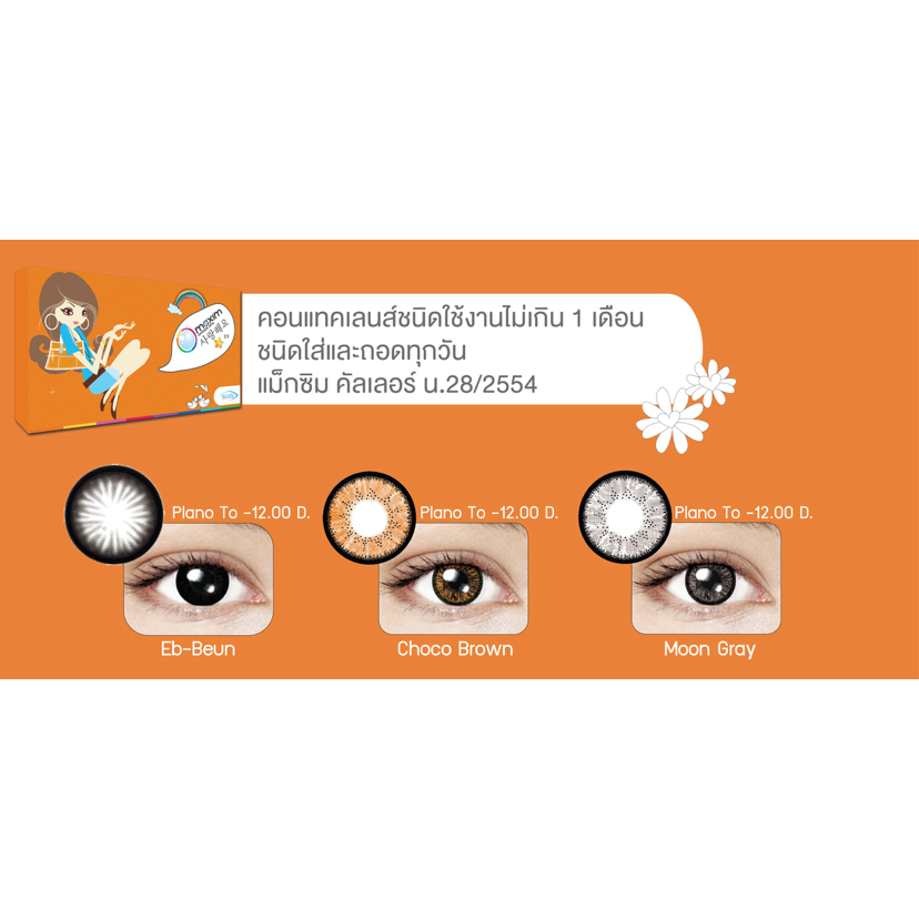 maxim-contact-lens-ตาโต-กล่องส้ม-รายเดือน-1-คู่-2-ชิ้น