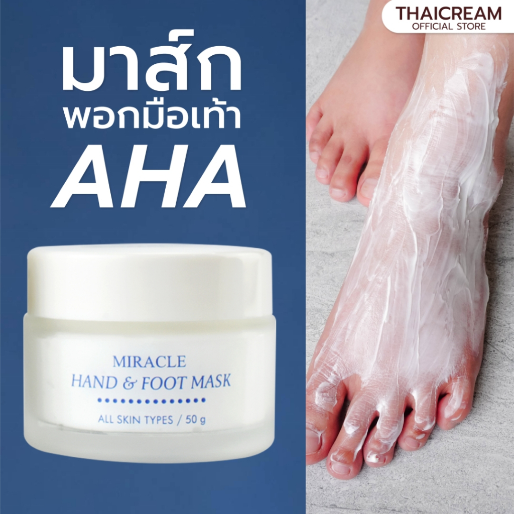 ภาพหน้าปกสินค้าไทยครีม พอกเท้า พอกส้นเท้า ส้นเทาแตกพอกบำรุงได้ aha mask มาส์กเท้า thaicream Miracle Hand & Foot Mask มาร์คเท้า