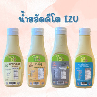 น้ำสลัดมายองเนส , น้ำสลัดซีซาร์ และ น้ำสลัดงาญี่ปุ่น คีโตทานได้ By IZU