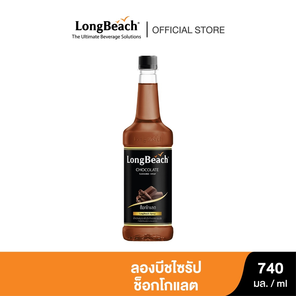 longbeach-chocolate-syrup-ลองบีชไซรัปช็อกโกแลต