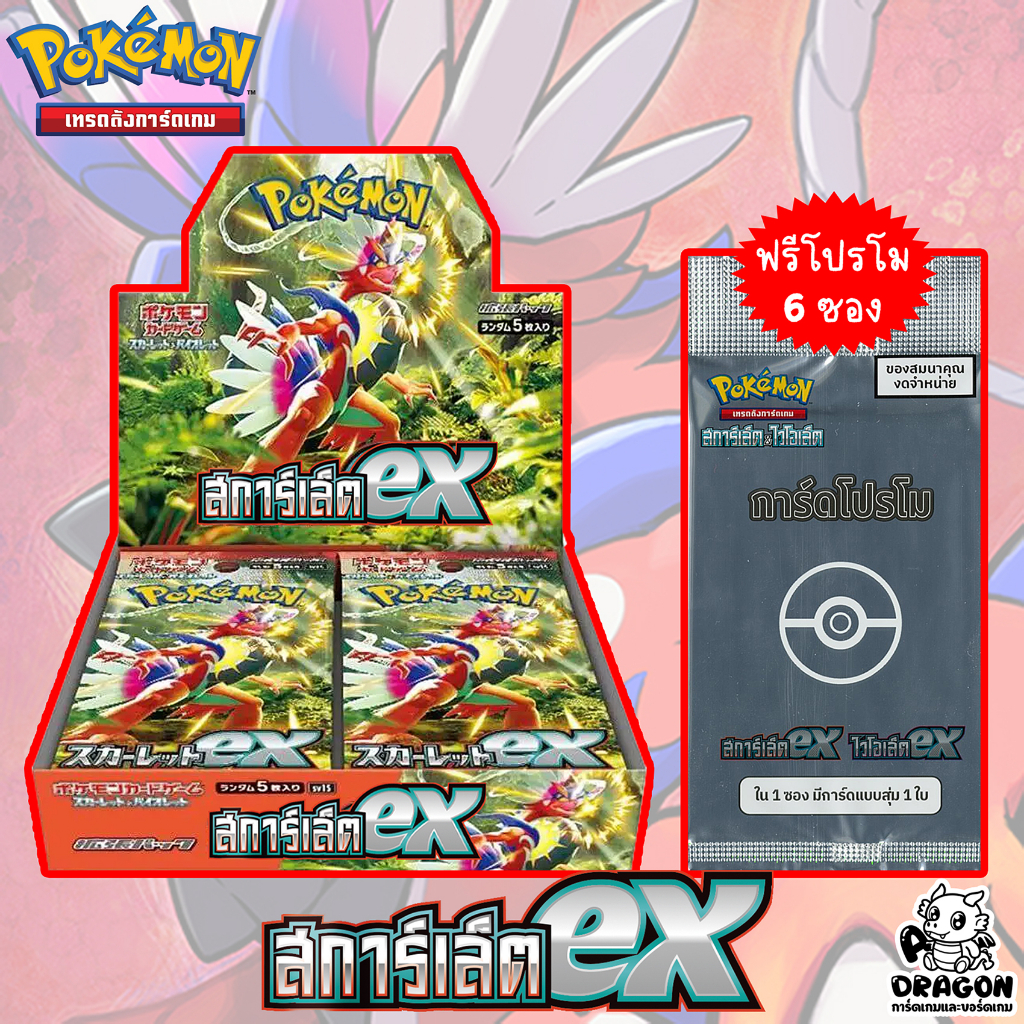 โปเกมอน-สการ์เล็ตex-sv1s