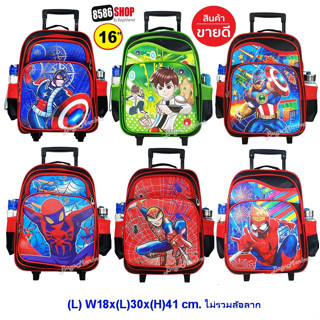 ❌พร้อมส่งจร้า❌ Kids Luggage 16" (ขนาดใหญ่-L) TRIO กระเป๋าเป้มีล้อลากสำหรับเด็ก กระเป๋านักเรียน เป้สะพายหลัง