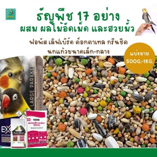 ภาพหน้าปกสินค้าExpert  ธัญพืช 17 อย่าง พรีเมื่ยม (แบ่งขาย 500G.-1KG.) ที่เกี่ยวข้อง