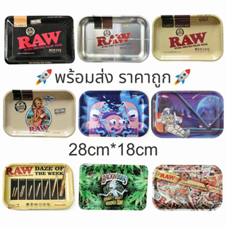 ✅ พร้อมส่ง✅ ถาดโรล ถาดยำ ถาดยำสมุนไพร ถาดโรลสมุนไพร RAW Metal Rolling Tray Metal Plate ถาดสมุนไพร 28*18cm