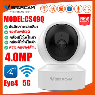 สินค้า Vstarcam กล้องวงจรปิดกล้องใช้ภายใน รุ่นCS49Q ความละเอียด4ล้าน รองรับwifi5G ใหม่ล่าสุด