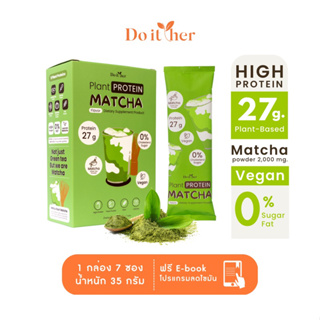 [ลดเพิ่ม 65.- รหัส DOITNOV] Do it her Plant Protein โปรตีนพืช รสมัทฉะ 1 กล่อง