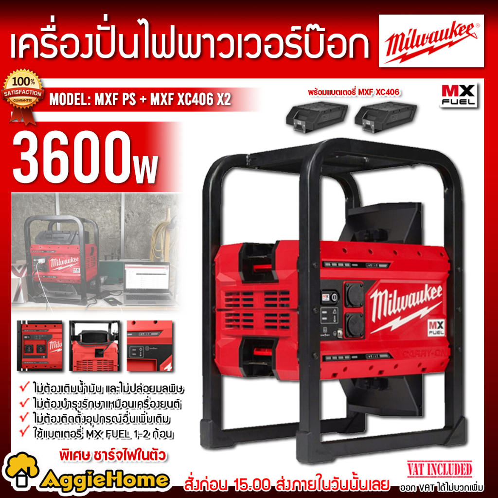 milwaukee-เครื่องสำรองไฟ-ชาร์ทไฟในตัว-รุ่น-mxf-ps-0-แบตเตอรี่-xc406-x-2-ก้อน-กำลัง-3600วัตต์-เครื่องปั่นไฟ-สำรองไฟ