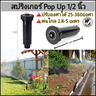 สปริงเกอร์ ป๊อปอัพ Pop Up 1/2