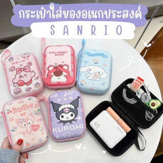 กระเป๋าจัดระเบียบอเนกประสงค์ Sanrio 💕 กล่องเก็บสัมภาระ กระเป๋าเก็บสายชาร์ท อุปกรณ์มือถือ ของใช้กระจุกกระจิก พร้อมสายหิ้ว