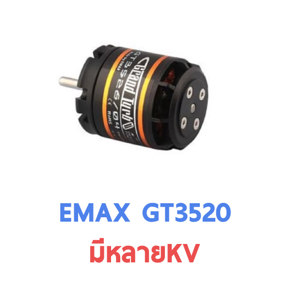 มอเตอร์ Emax Motor : GT 3520 (มีหลายKV) | Shopee Thailand