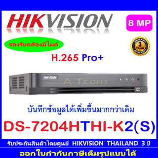 Hikvision 8MP DVR DS-7204HTHI-K2