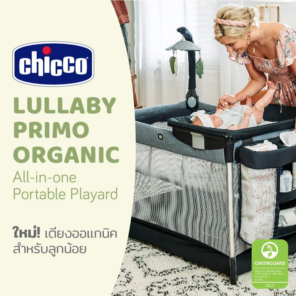 ใช้โค้ดคู่ลดเพิ่ม-chicco-lullaby-primo-organic-lakeshore-เตียงเด็กออแกนิค