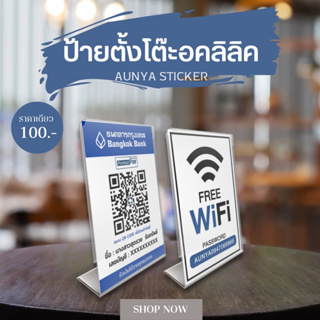 ป้าย Free WIFI พร้อมฐานอคริลิคใส ขนาด A6