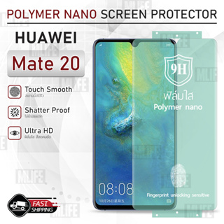 MLIFE – ฟิล์มโพลิเมอร์ Huawei Mate 20 ฟิล์มนาโน ฟิล์มกันรอย ฟิล์มไฮโดรเจล กระจก เคส - Polymer Nano Hydrogel Film
