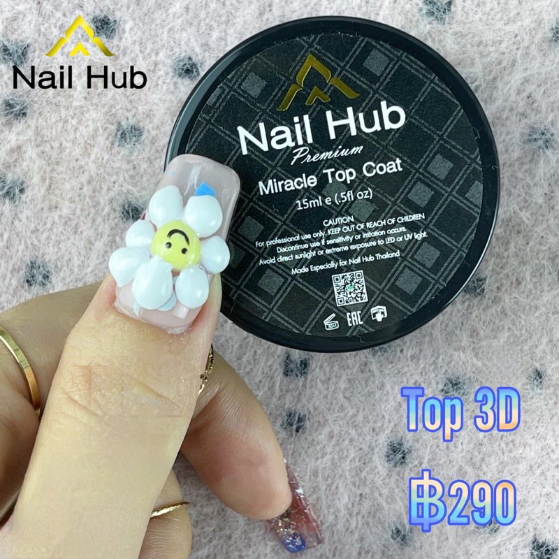 nail-hub-3d-top-coat-ท๊อปสำหรับทำงานนูนต่ำ-หรืองานฝัง