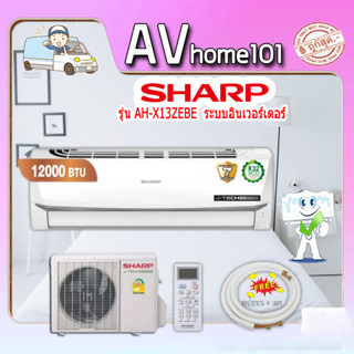 SHARP อินเวอร์เตอร์ AH-X13ZEBE ขนาด12,300BTU