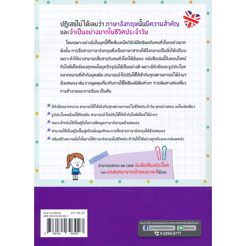 หนังสือภาษาอังกฤษ-perfect-english-for-everyday-conversation-คัมภีร์พูดอังกฤษ-ฉบับสมบูรณ์