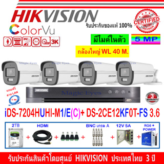 ภาพหน้าปกสินค้าHikvision ColorVu  3K รุ่น DS-2CE12KF0T-FS 3.6//2.8(4)+ DVR รุ่น iDS-7204HUHI-M1/E(C)(1) +ชุด 2//4H2JBP/AC ที่เกี่ยวข้อง