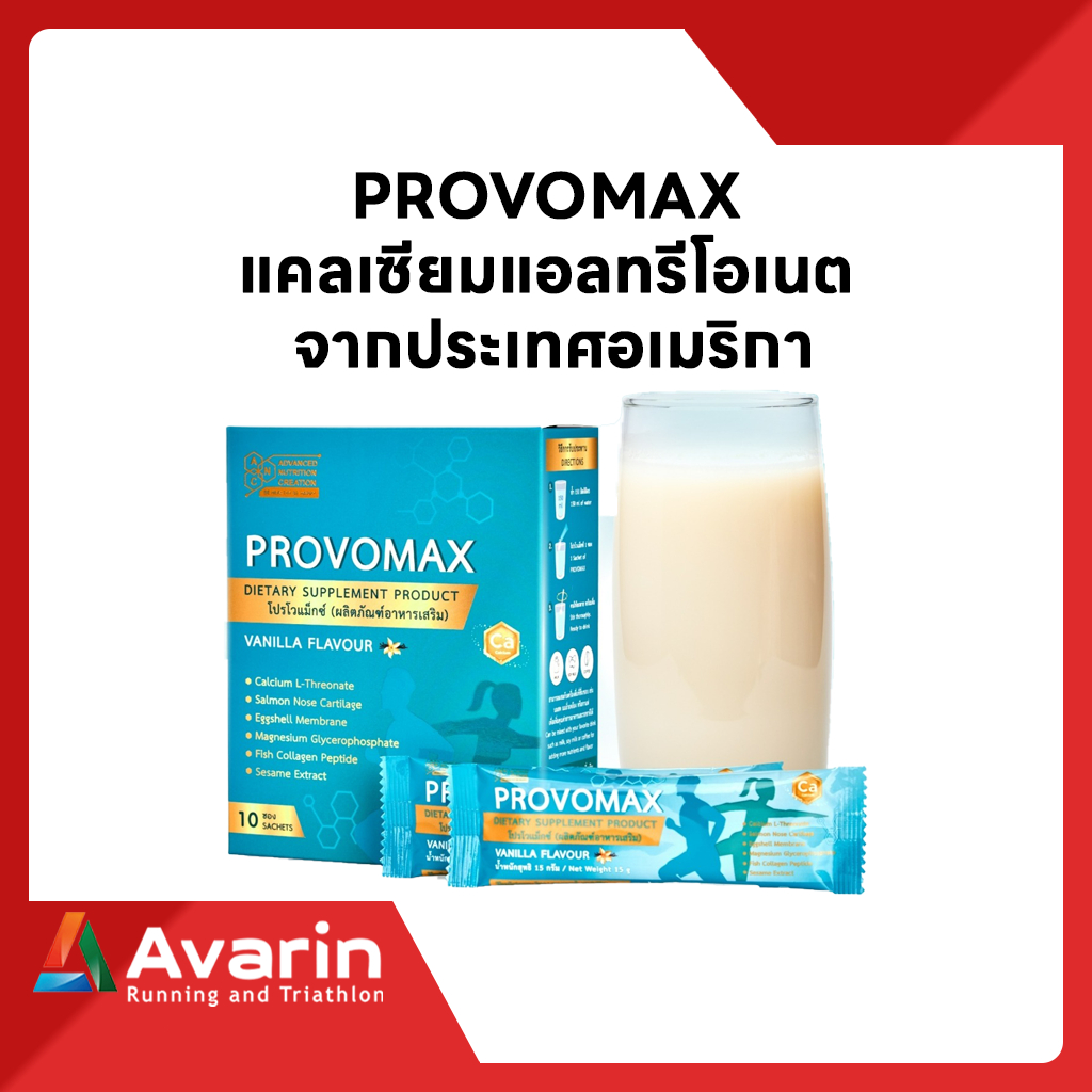 provomax-แคลเซียมแอลทรีโอเนต-จากประเทศอเมริกา