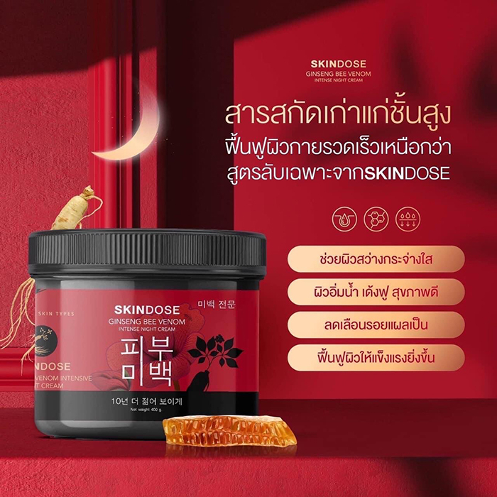 แท้-โสมพิษผึ้ง-สูตรกลางคืนเข้มข้น-ผิวกระจ่างใส-ขาวออร่า-ดูอ่อนกว่าวัย-ย้อนวัยผิว-10-ปี