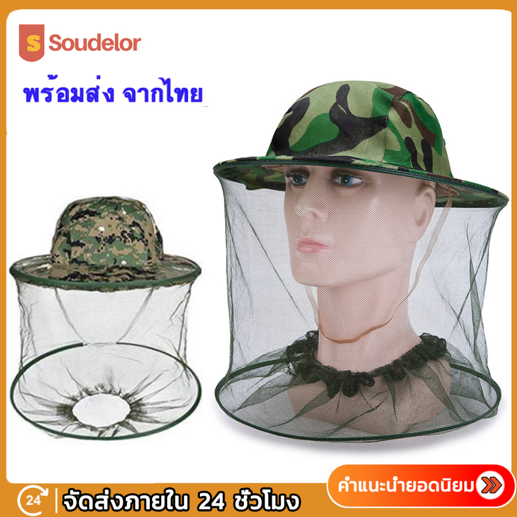 ราคาและรีวิวSoudelor หมวกปีก หมวกตาข่าย หมวกกันยุง หมวกกันแมลง หมวกตาข่ายกันแมลง หมวกคนเลี้ยงผึ้ง Insect Protector Hat