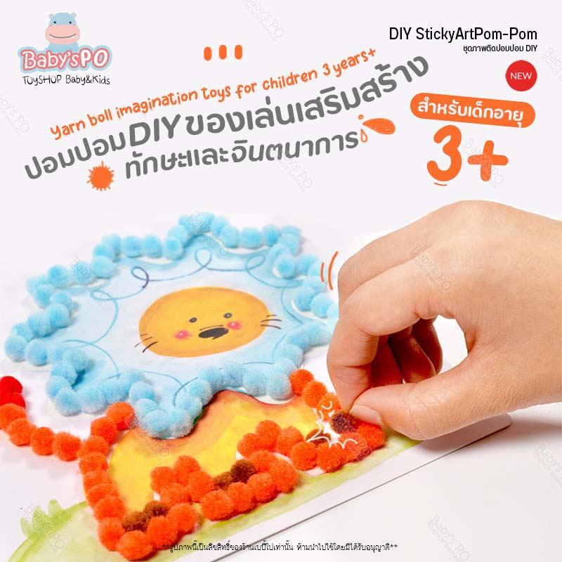 creative-pompoms-ball-ของเล่นเสริมพัฒนาการ-diy-ตกแต่งภาพด้วยเม็ดสีนุ่ม-pom-งานประดิษฐ์-3d-ของเล่น-ของเล่นงานประดิษฐ์