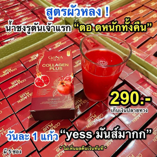 สินค้า G NA FIN *พร้อมส่ง* วิตามินผู้หญิง จบปัญหาตกขาวน้องสาวมีกลิ่น อาการวัยทองช่องคลอดหลวม หน้าอกกระชับขึ้นเต่งตึงมากยิ่งขึ้น