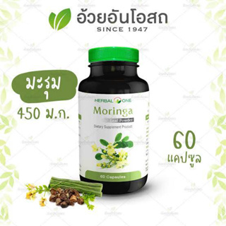 ภาพขนาดย่อของภาพหน้าปกสินค้าMoringa ใบมะรุม ปวดข้อเข่า เก๊าท์ อ้วยอันโอสถ 100 แคปซูล จากร้าน kl_care24 บน Shopee ภาพที่ 1