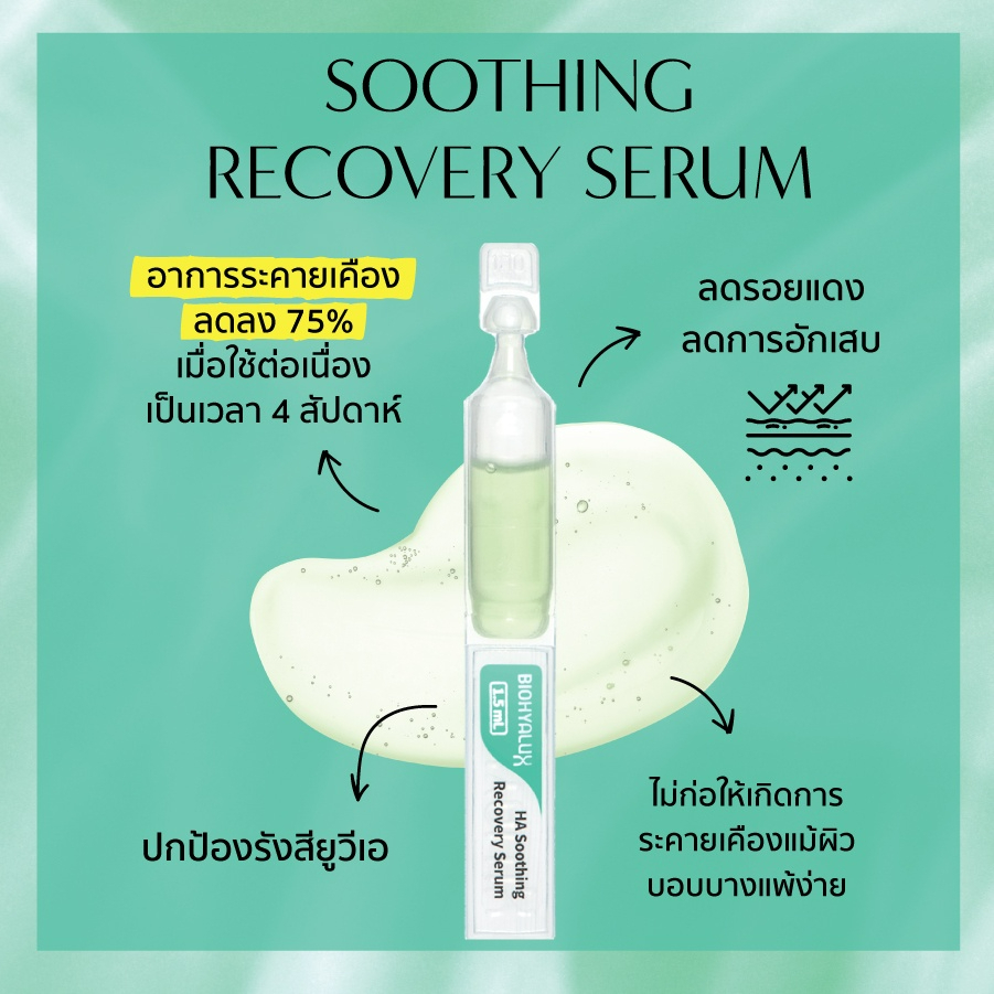 เซ็ตทดลอง-15-วัน-biohyalux-ha-soothing-recovery-serum-ไบโอยาลักซ์-เซรั่มฟื้นบำรุงและดูแลผิวบอบบาง