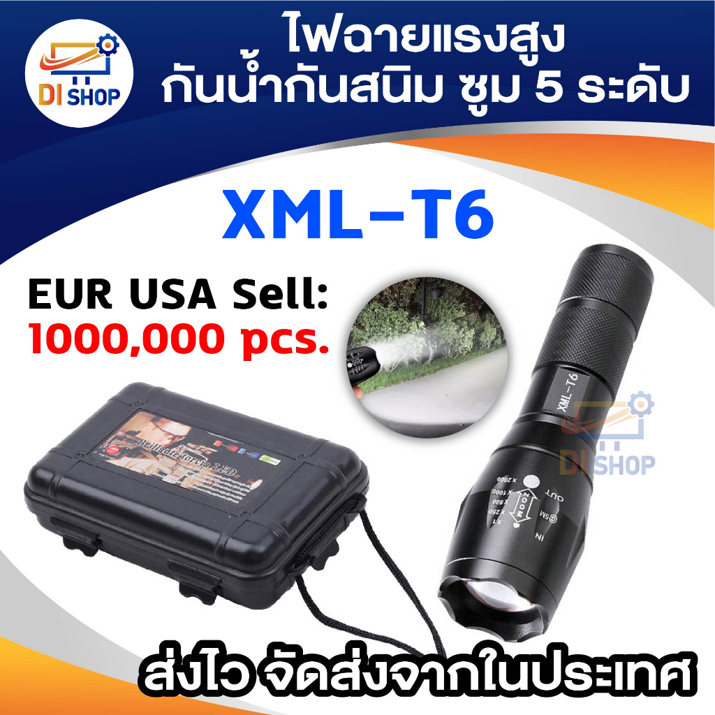 di-shop-box-set-ไฟฉายแรงสูง-ไฟฉายพกพา-t6