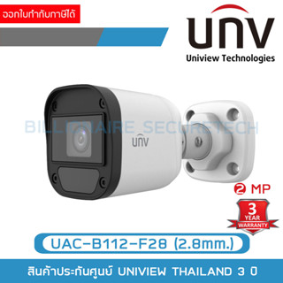 UNIVIEW UAC-B112-F28 (2.8mm.) กล้องวงจรปิดระบบ HD 2MP รับประกัน 3 ปี BY Billionaire Securetech