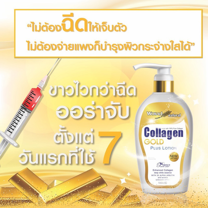 collagen-gold-plus-lotion-spf-60-คอลลาเจนโกลด์โลชั่น-ผิวขาวเนียนใส500ml