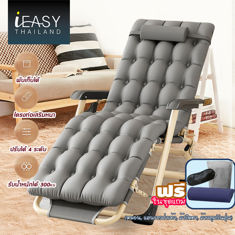 ieasy-ใช้ในบ้าน-ฟังก์ชั่นหลากหลาย-เก้าอี้พับได้-ความจุแบริ่ง300kg-ปรับระดับนอนได้-180-องศา