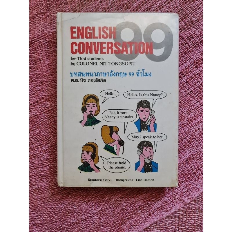 บทสนทนาภาษาอังกฤษ-99-ชม