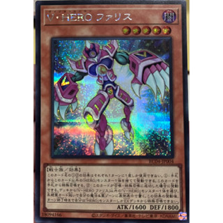 Yugioh [RC04-JP004] Vision HERO Faris (Secret Rare) การ์ดเกมยูกิแท้ถูกลิขสิทธิ์