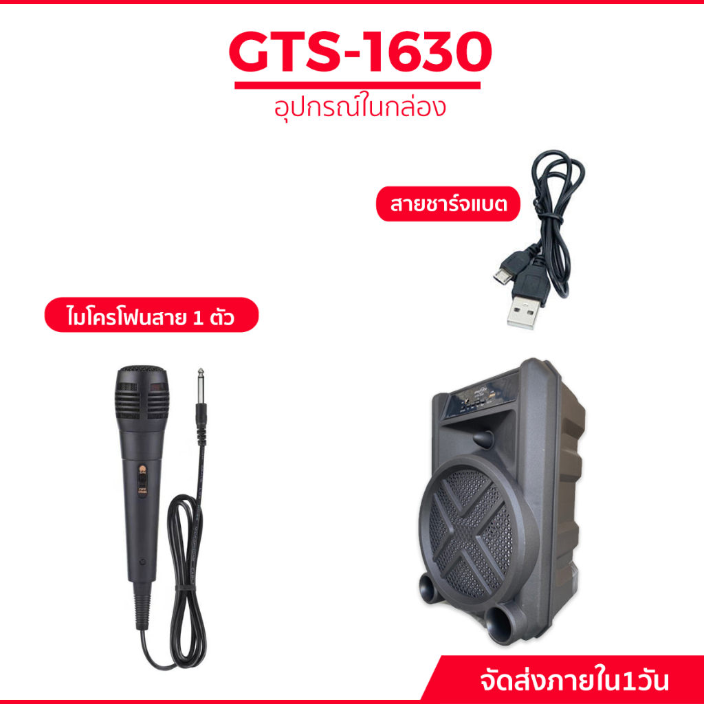 ลำโพง-รุ่น-gts-1630-เสียงดีเบสแน่น-แถมฟรี-ไมค์สาย