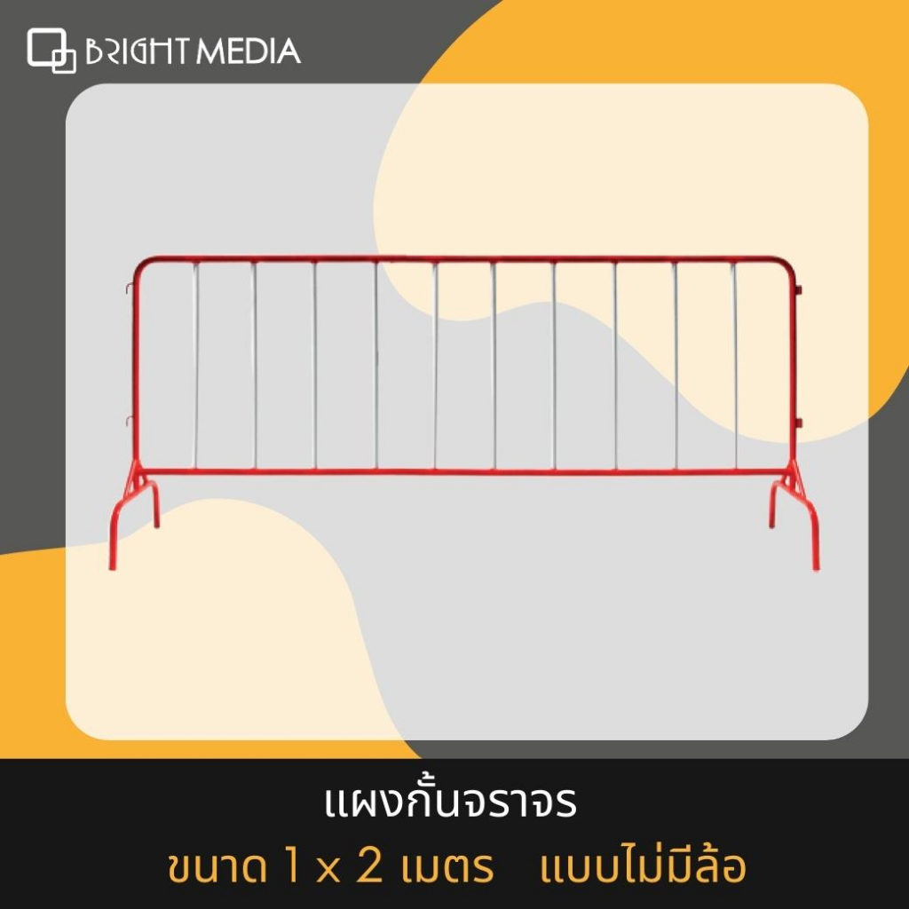 แผงกั้นจราจร-ขนาดยาว-2-เมตร-แบบไม่มีล้อ-แผงกั้นเหล็ก-ต้องการทำป้ายแจ้งทางแชท