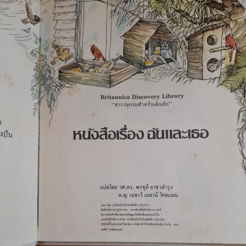 หนังสือเรื่องฉันและเธอ-สารานุกรมสำหรับเด็กเล็ก-เล่ม2