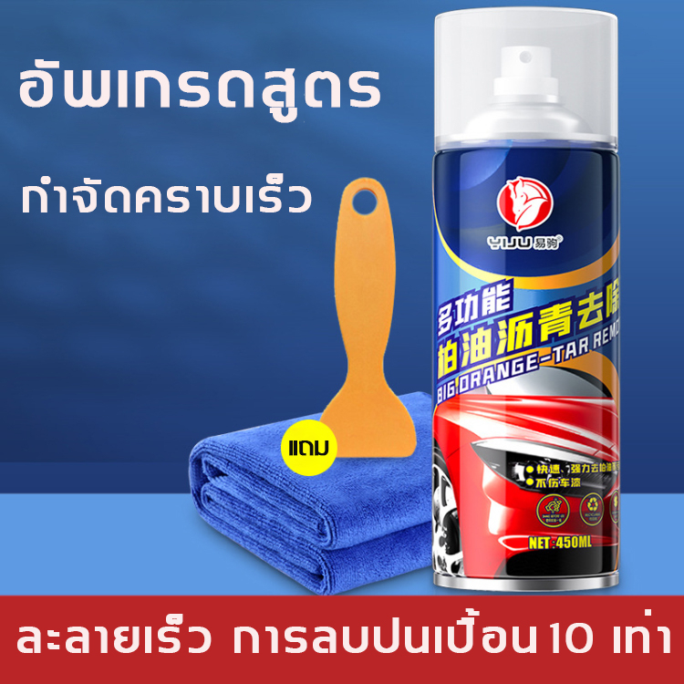 ขายร้อน-yj-ล้างคราบยางมะตอย-450ml-บาสเตอร์ของยางมะตอย-ล้างยางมะตอย-ขัดยางมะตอย-น้ำยาล้างยางมะตอย-น้ำยาขจัดคราบยางมะตอย