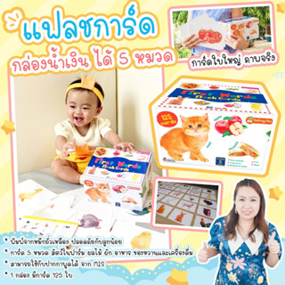 แฟลชการ์ดกล่องน้ำเงิน -- First Word Flashcards // แฟลชการ์ดภาพจริง แฟลชการ์ดผัก ผลไม้ สัตว์ ขนมหวาน&amp;เครื่องดื่ม อาหาร