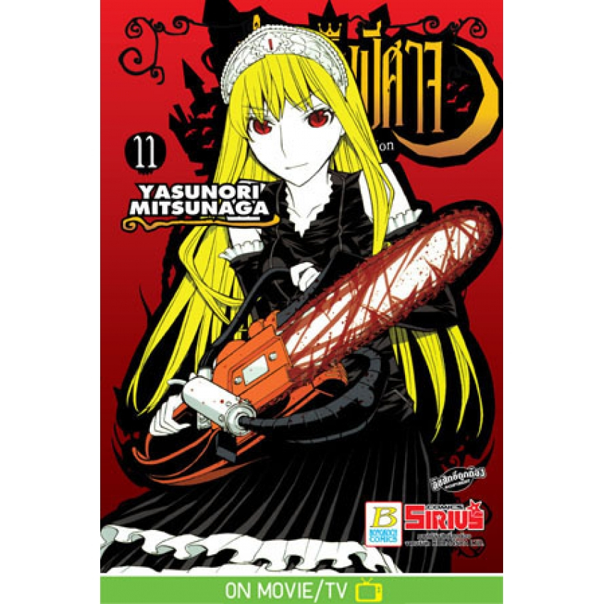 princess-resurrection-เจ้าหญิงปีศาจ-1-19-แยกเล่ม-มือ1