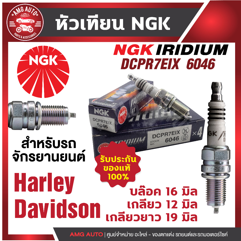 หัวเทียน-ngk-iridium-ix-รุ่นdcpr7eix-6046-ขายต่อหัว-harleydavidsoncvo-harleydavidsontouring-harleydavidsondyna-หัวเข็ม